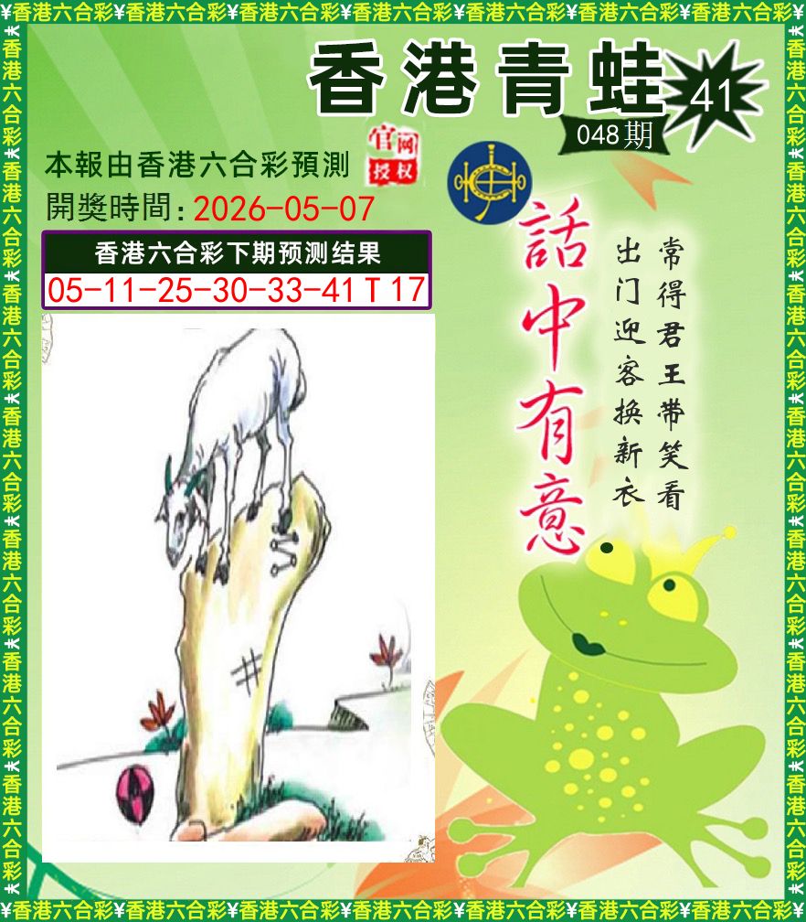 青蛙系列43 第48期