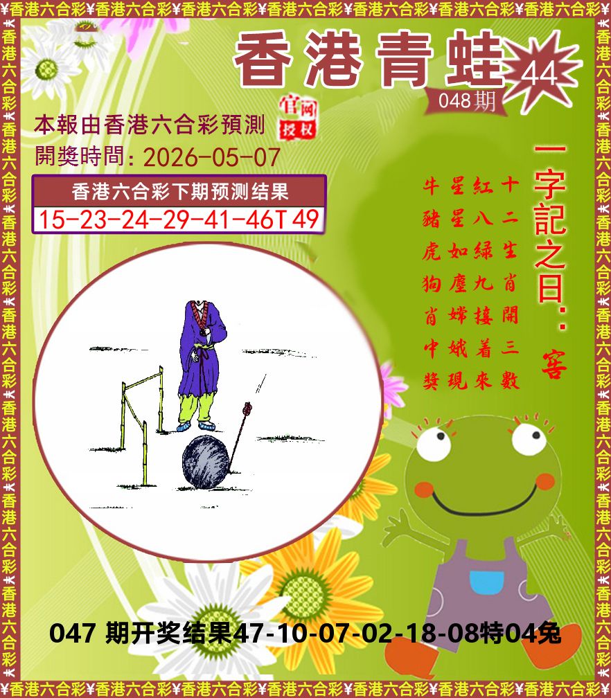 青蛙系列44 第48期