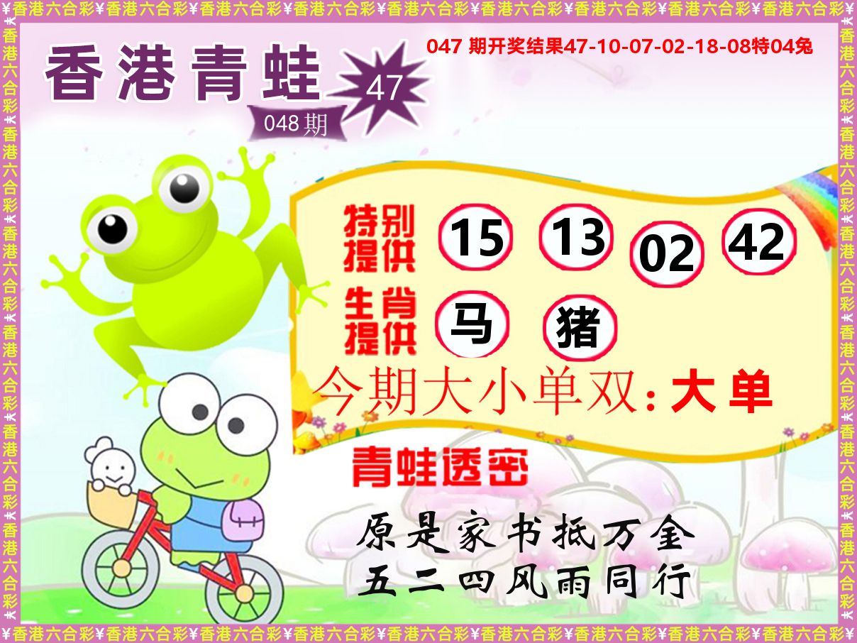 青蛙系列47 第48期