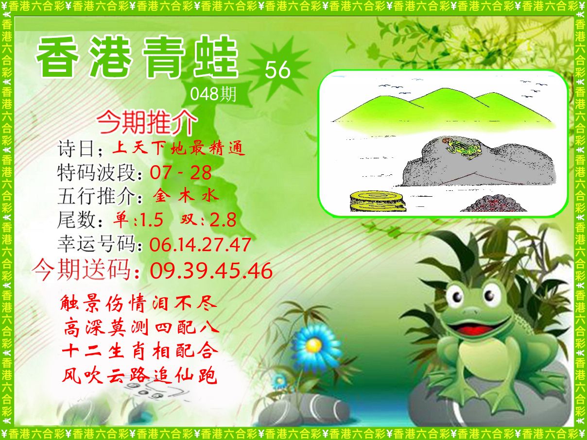 青蛙系列56 第48期