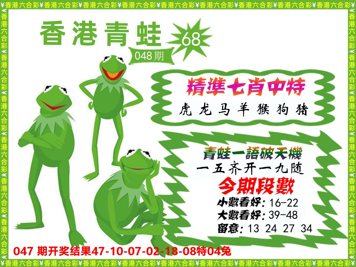 青蛙系列68 第48期