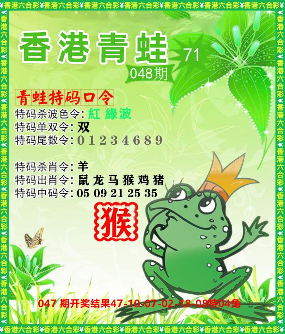 青蛙系列71 第48期
