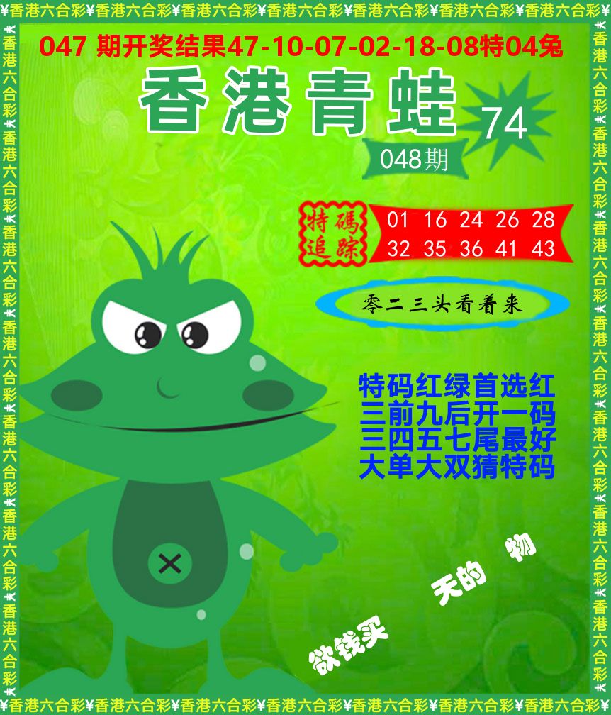 青蛙系列74 第48期
