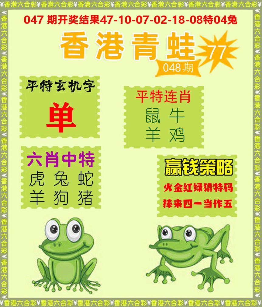 青蛙系列77 第48期