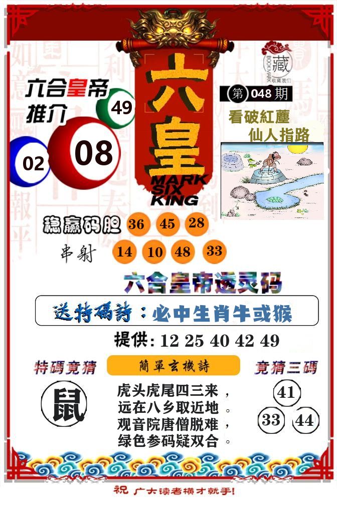 六合皇帝 第48期