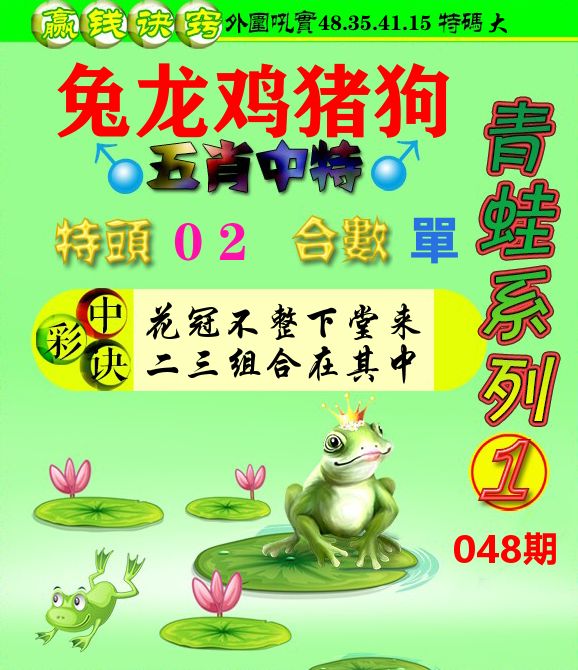 青蛙彩图 第48期