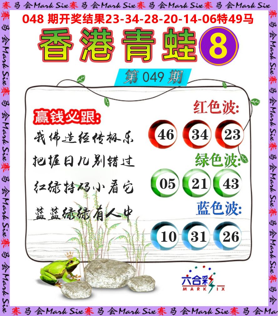 青蛙系列8 第49期
