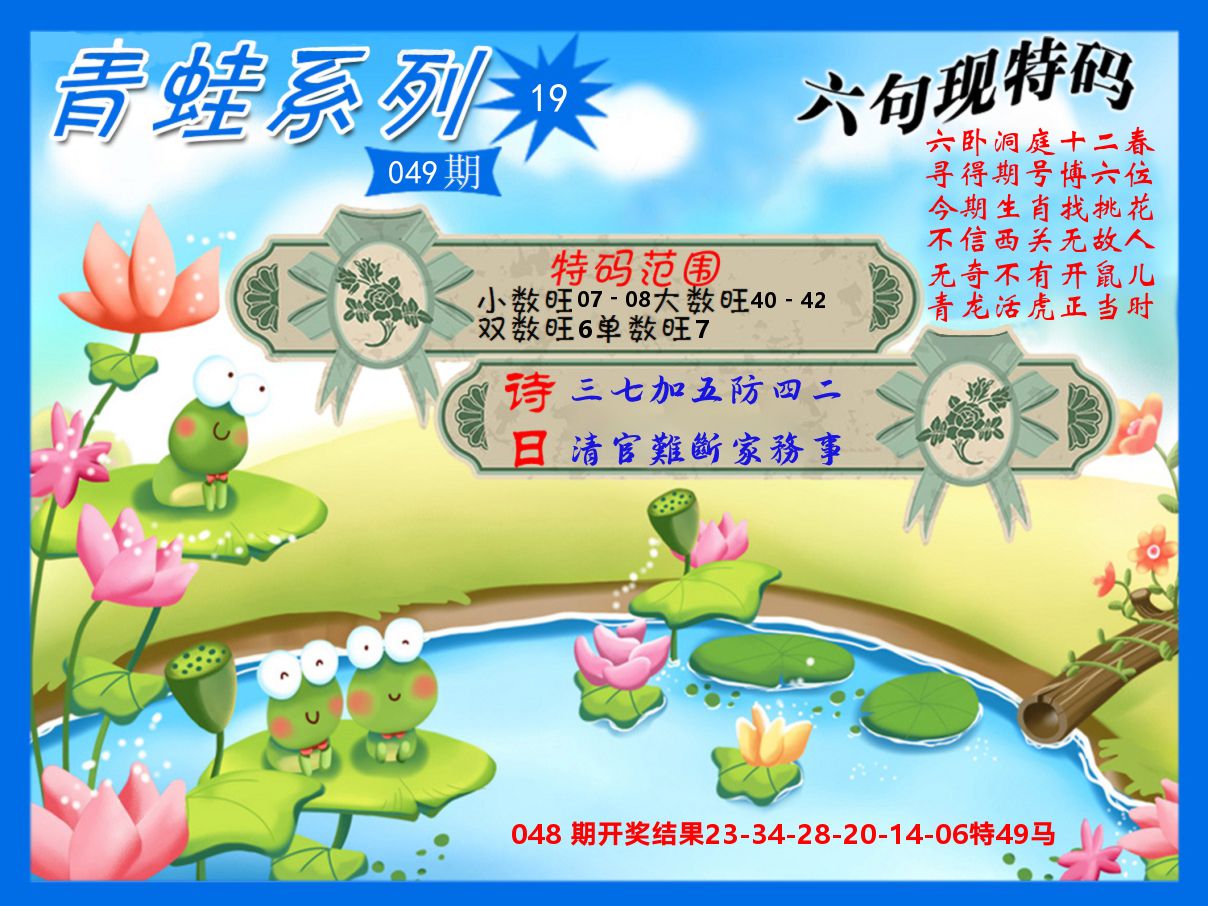 青蛙系列19 第49期