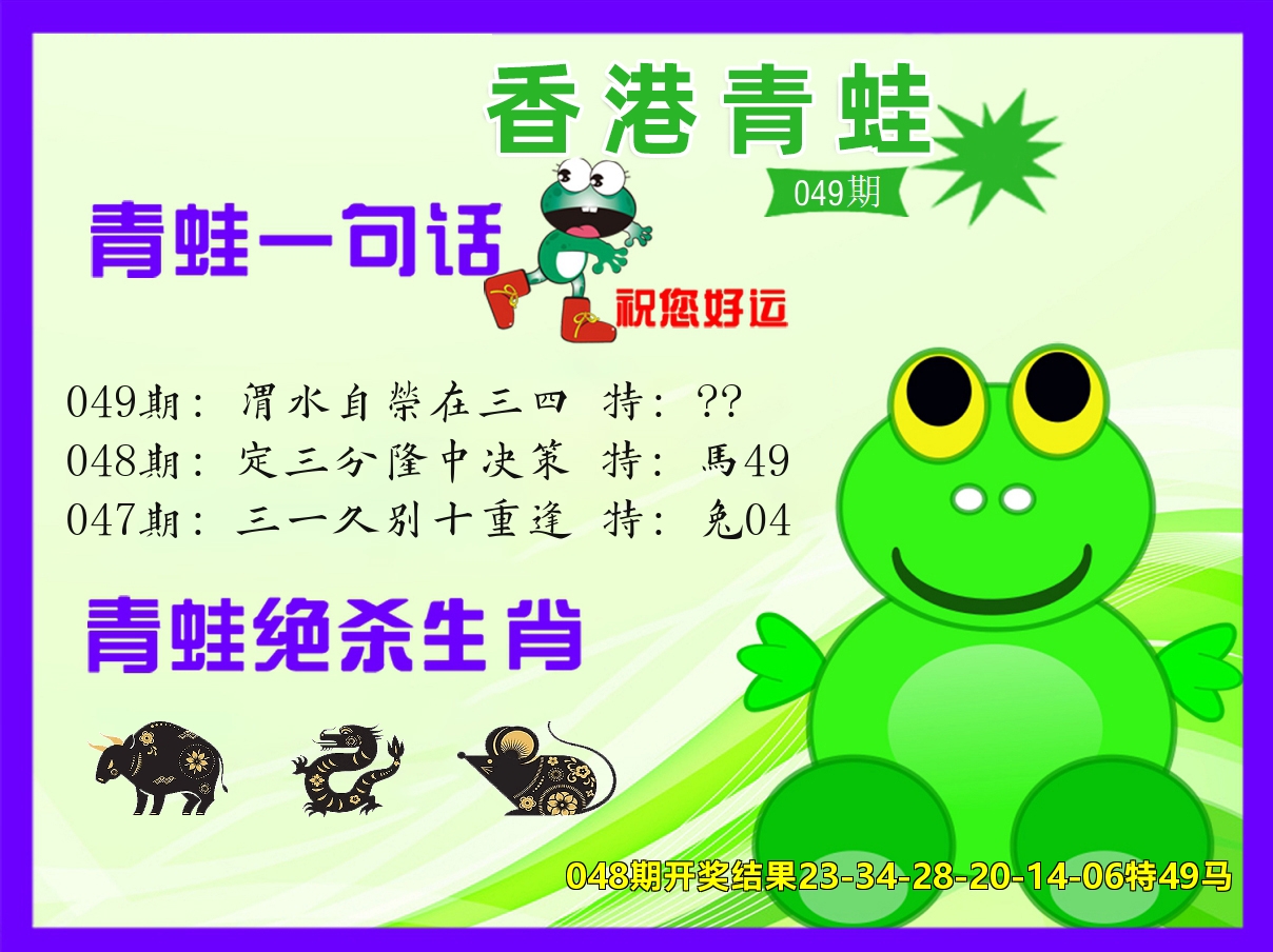 青蛙系列32 第49期