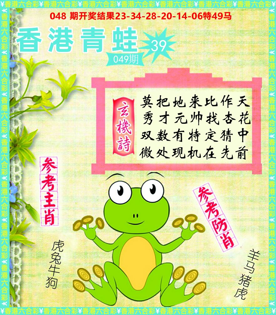 青蛙系列39 第49期