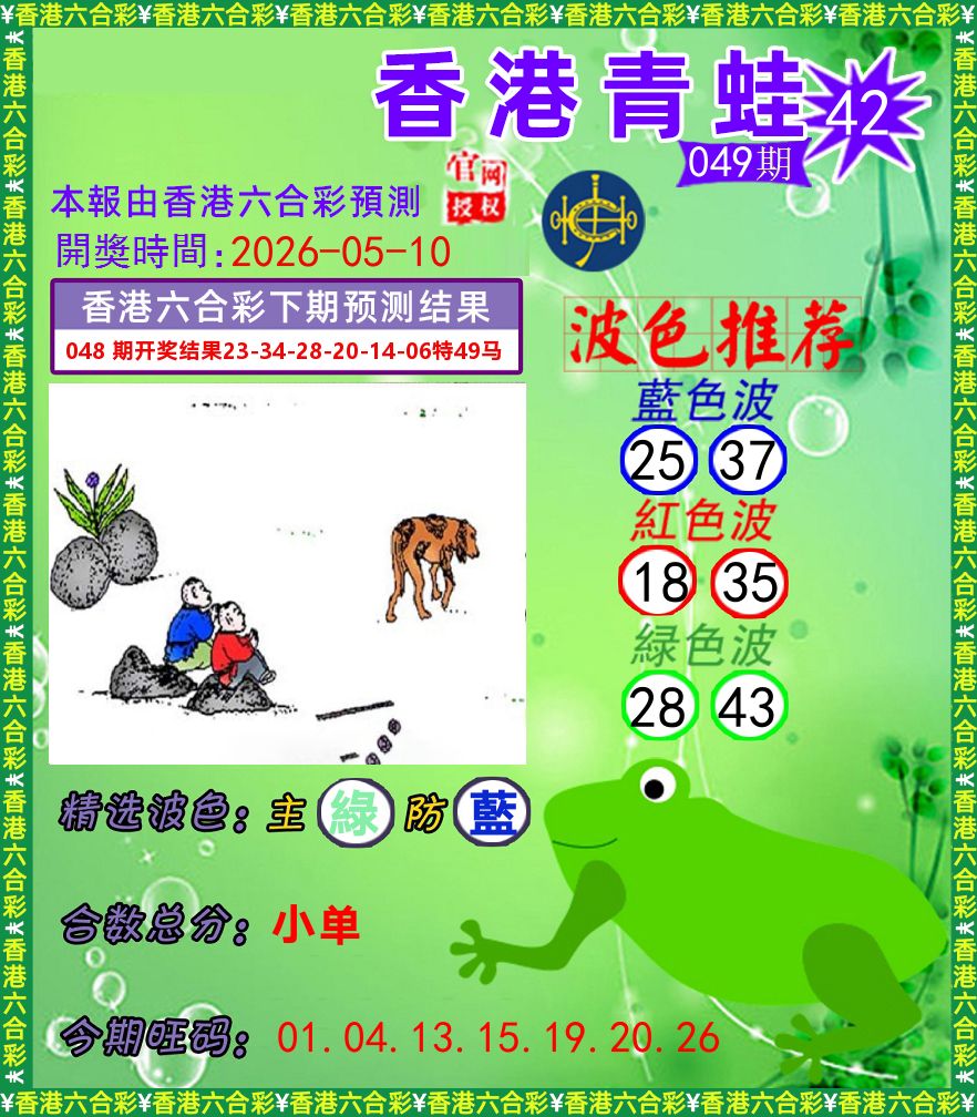 青蛙系列42 第49期