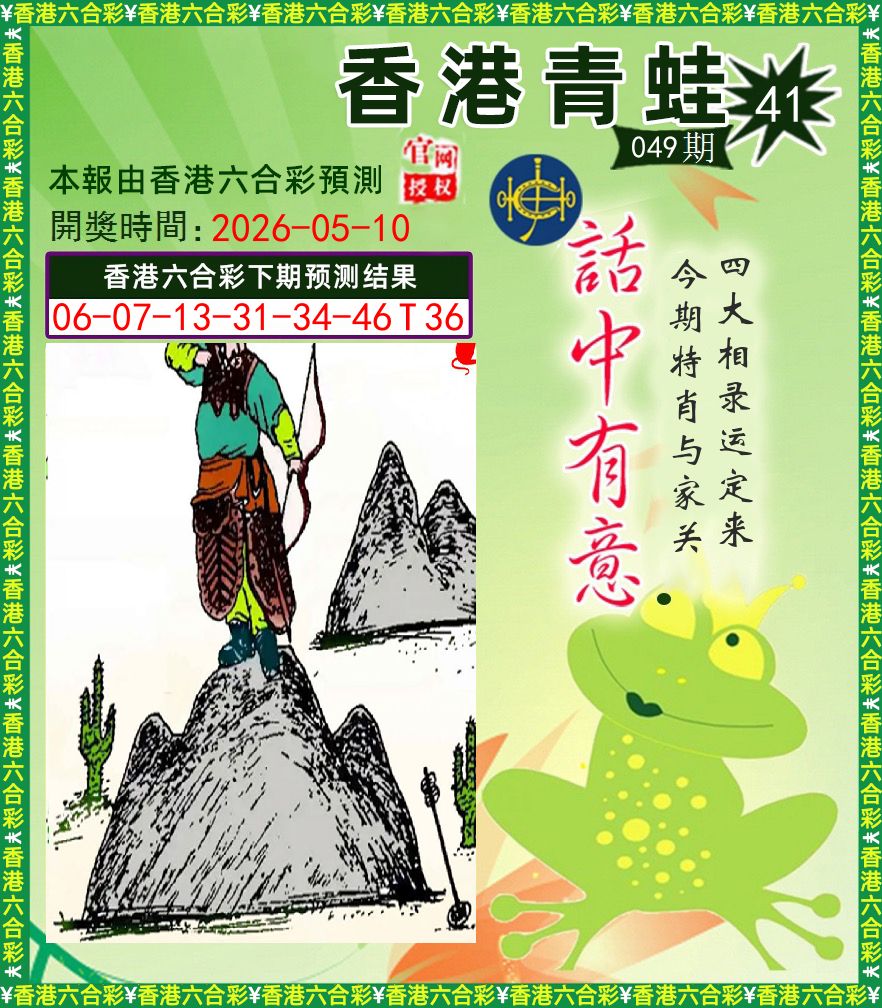 青蛙系列43 第49期
