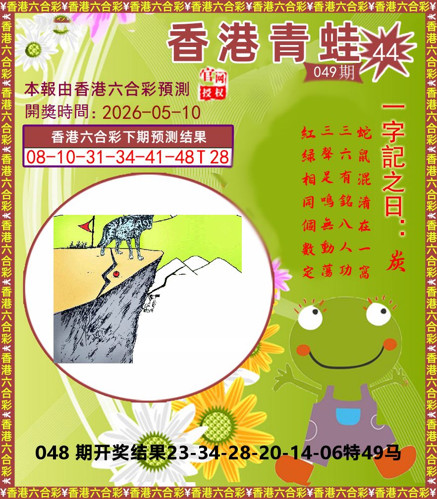 青蛙系列44 第49期