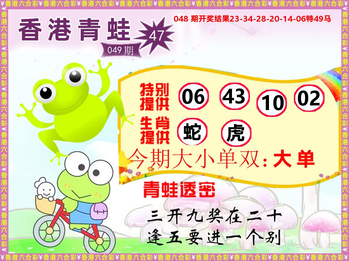 青蛙系列47 第49期