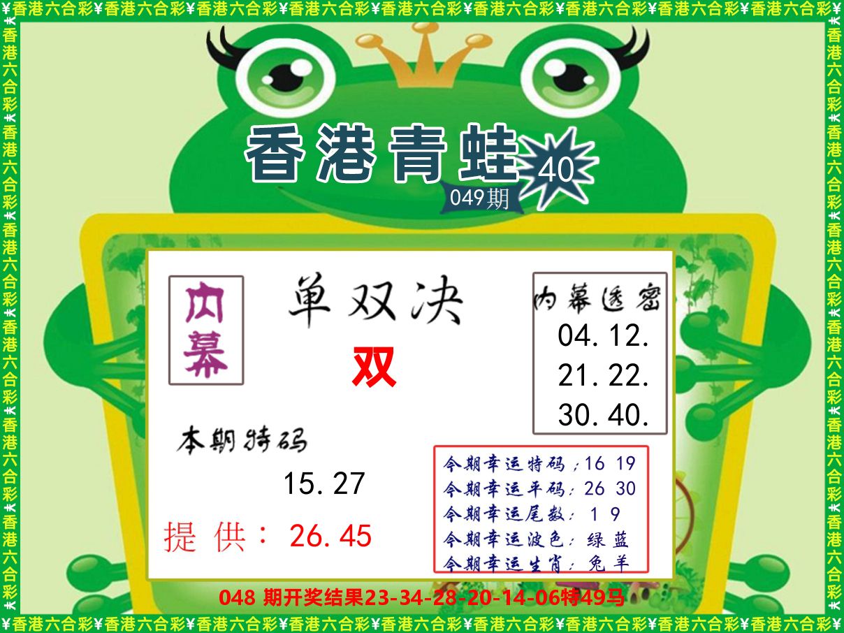 青蛙系列50 第49期