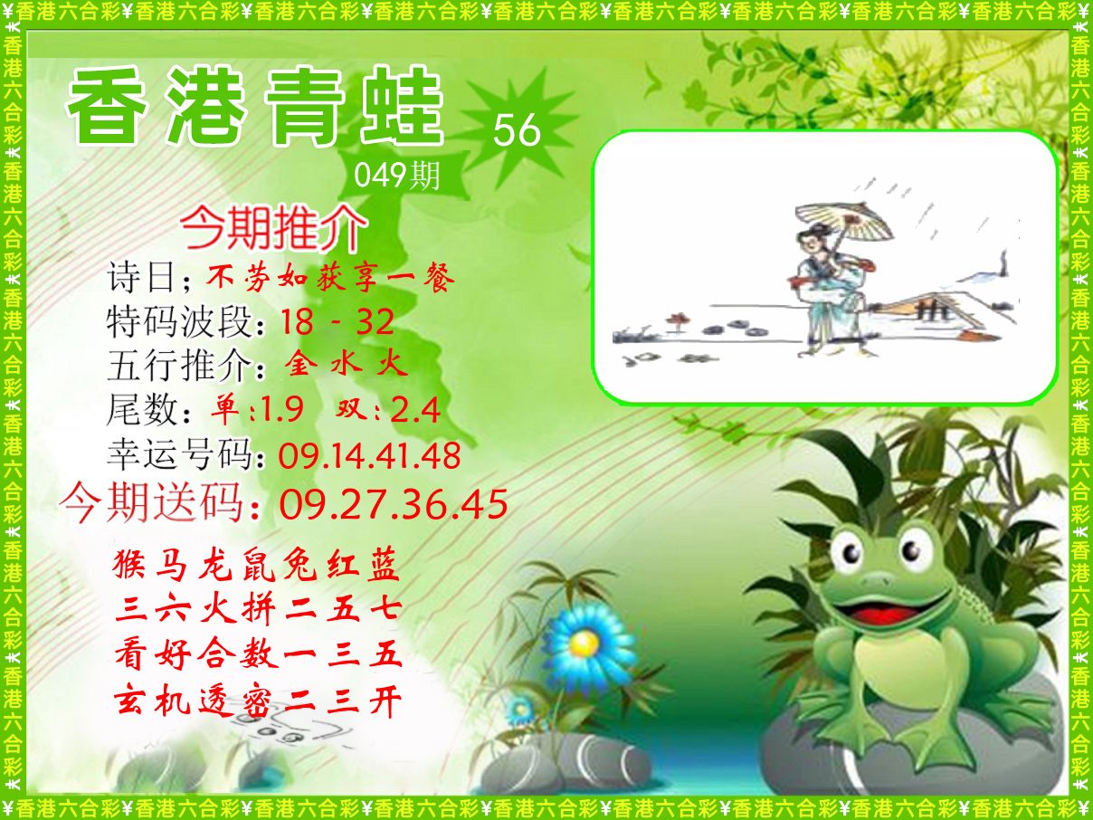 青蛙系列56 第49期