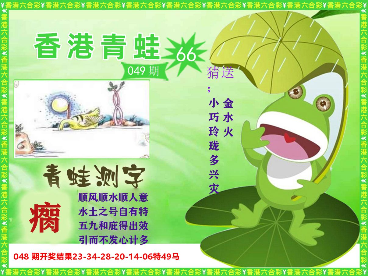 青蛙系列66 第49期