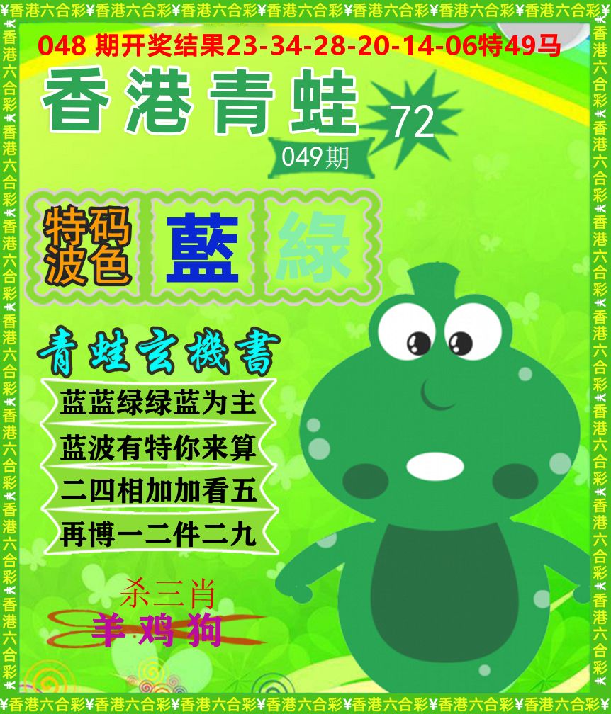 青蛙系列72 第49期