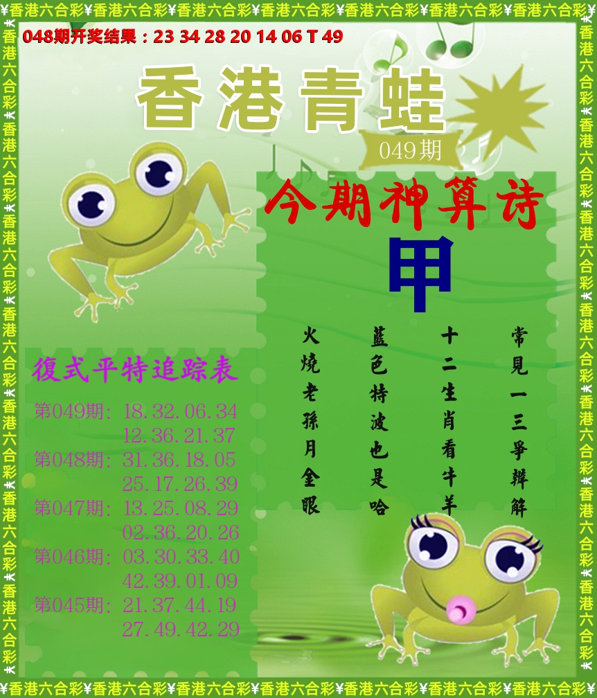 青蛙系列73 第49期