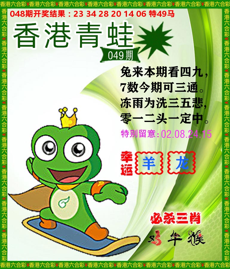 青蛙系列84 第49期