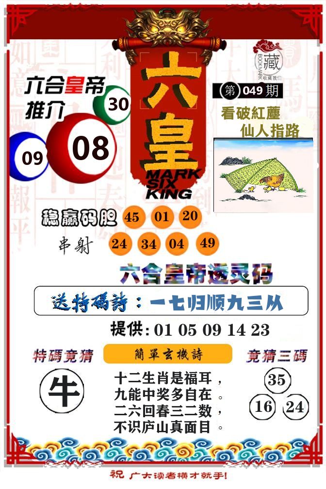 六合皇帝 第49期