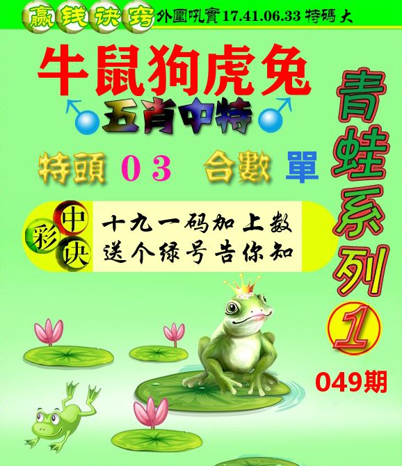 青蛙彩图 第49期