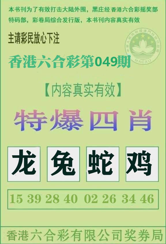 特爆四肖 第49期