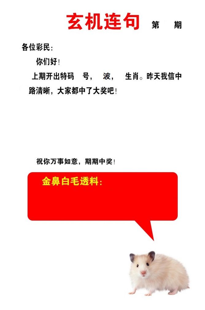玄机连句 第49期