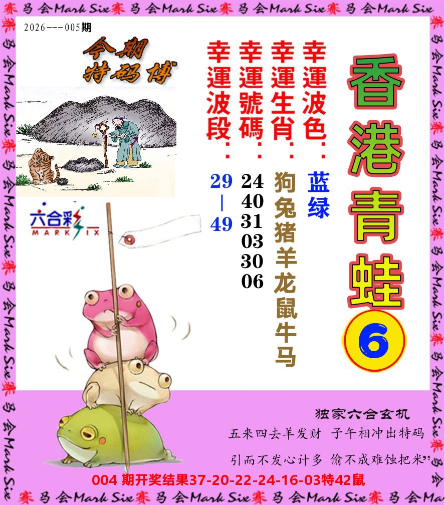 青蛙系列6 第5期