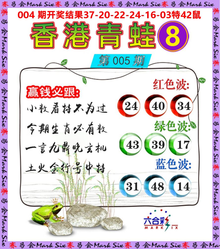 青蛙系列8 第5期