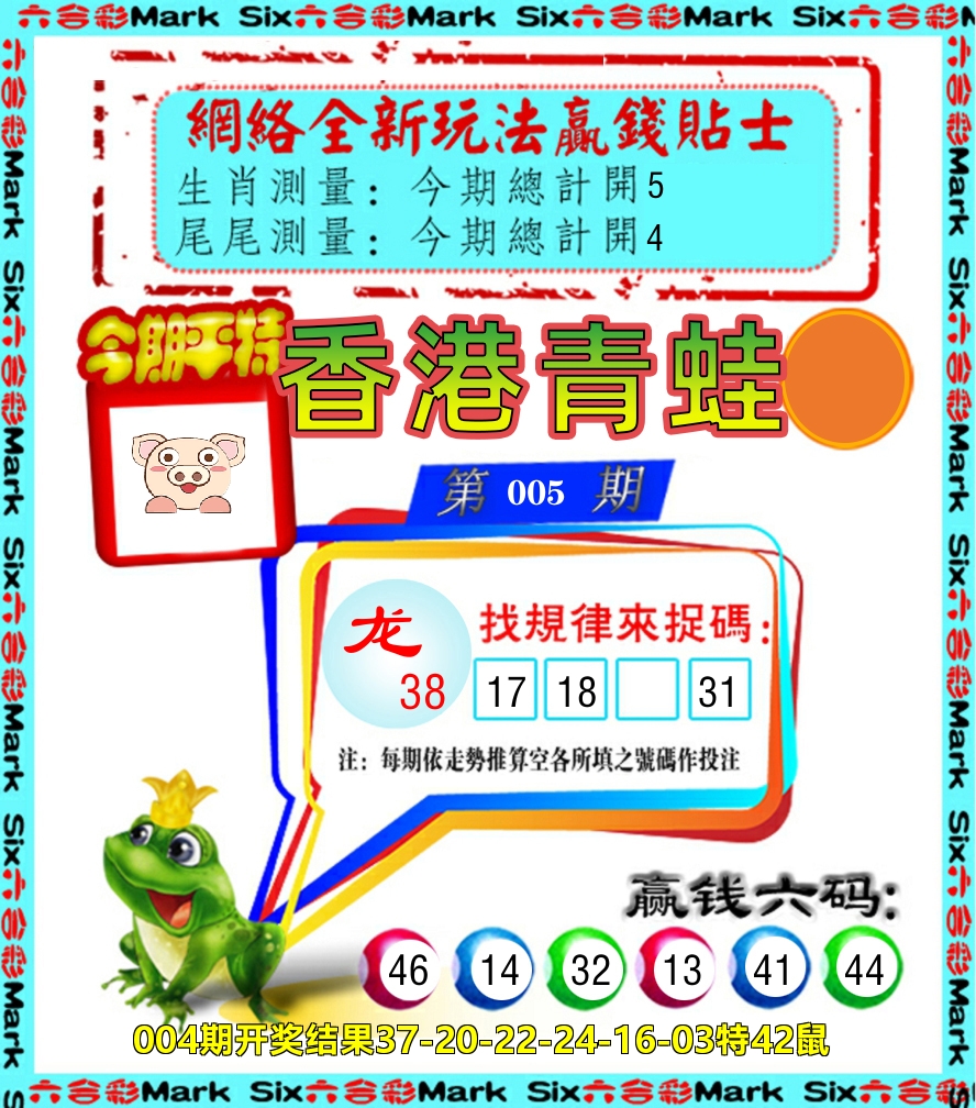 青蛙系列9 第5期