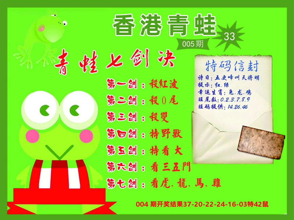 青蛙系列33 第5期
