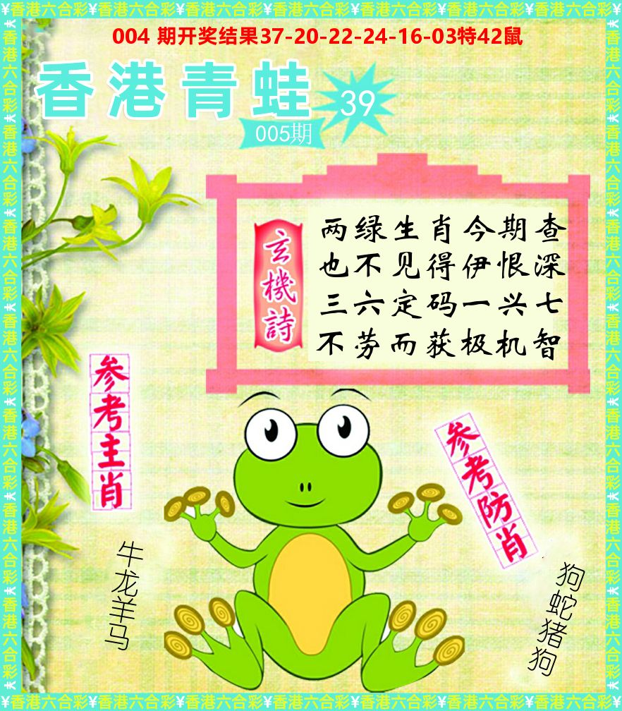 青蛙系列39 第5期