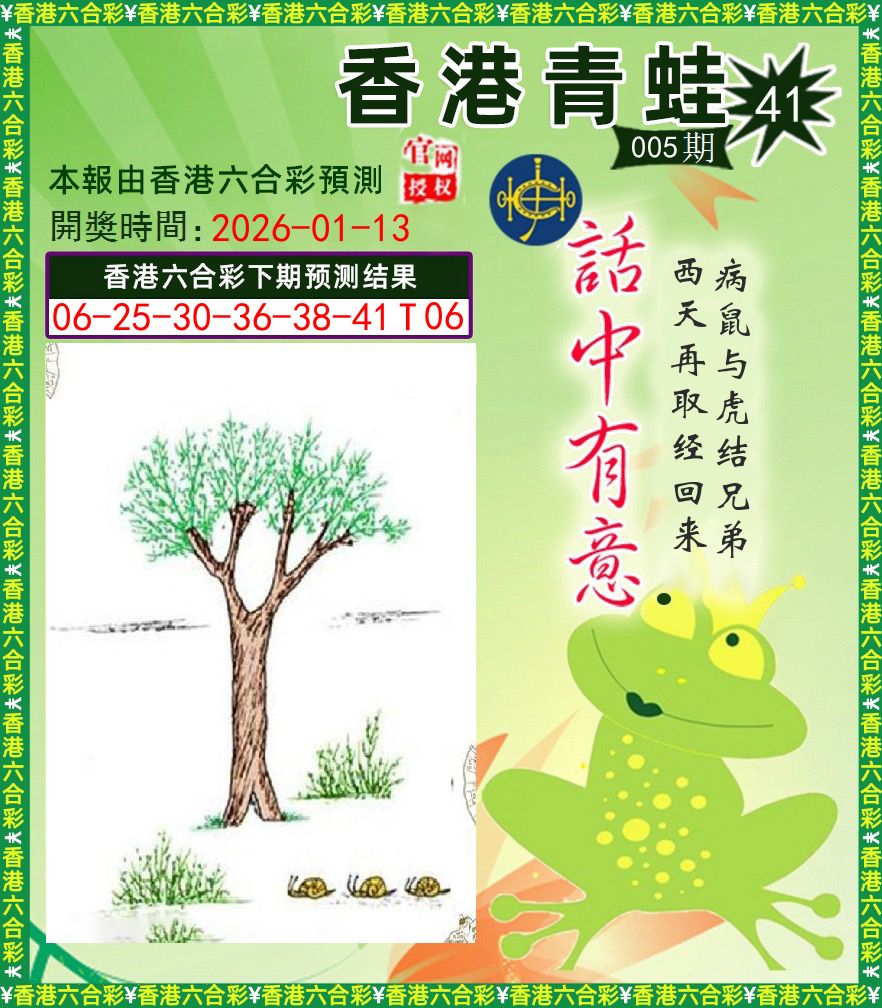 青蛙系列43 第5期