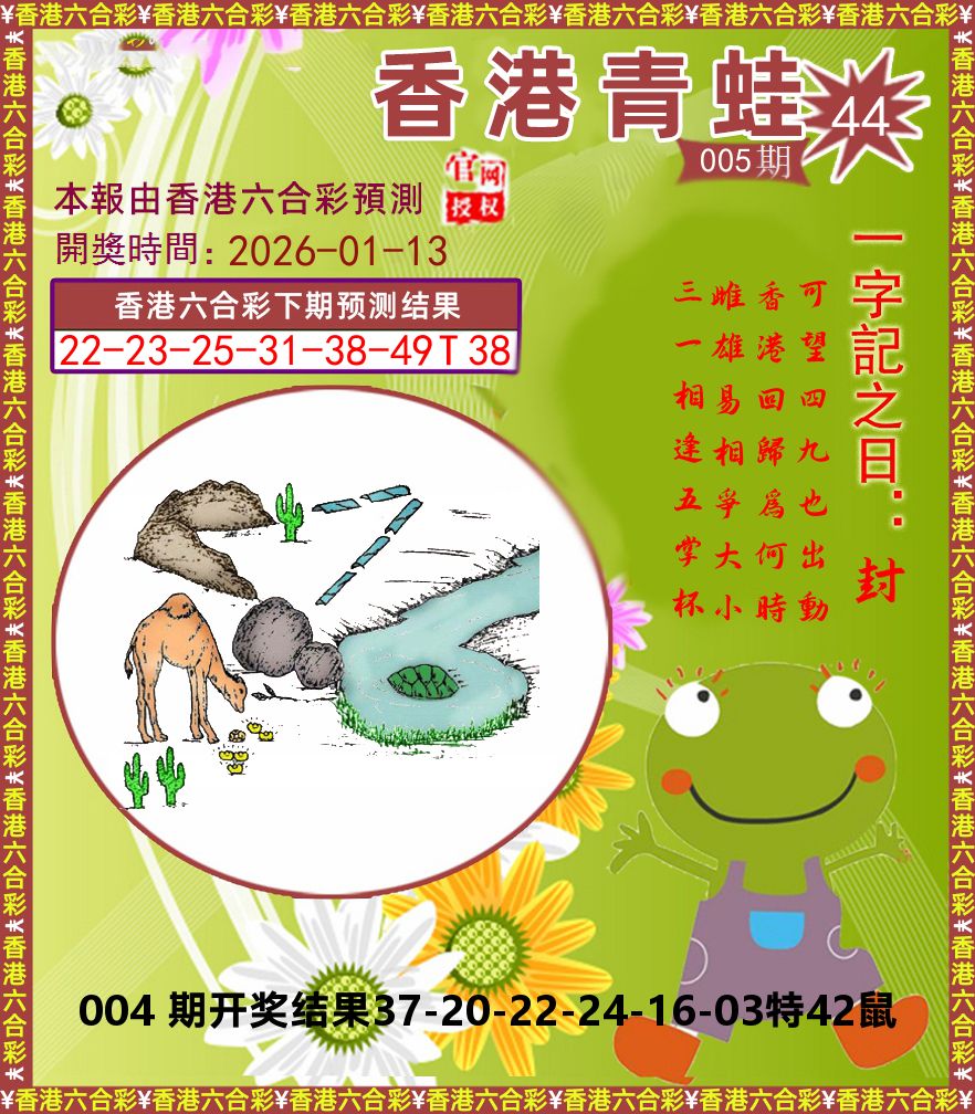 青蛙系列44 第5期
