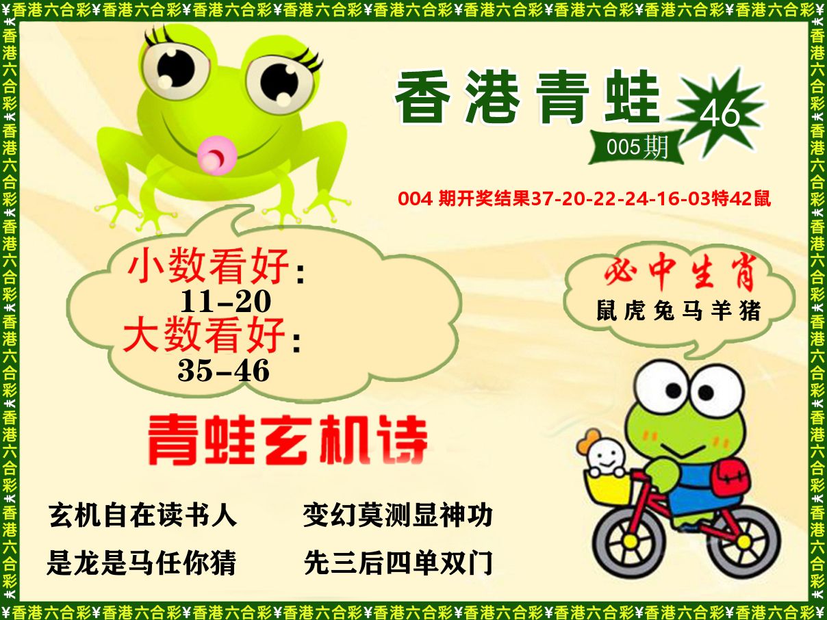 青蛙系列46 第5期