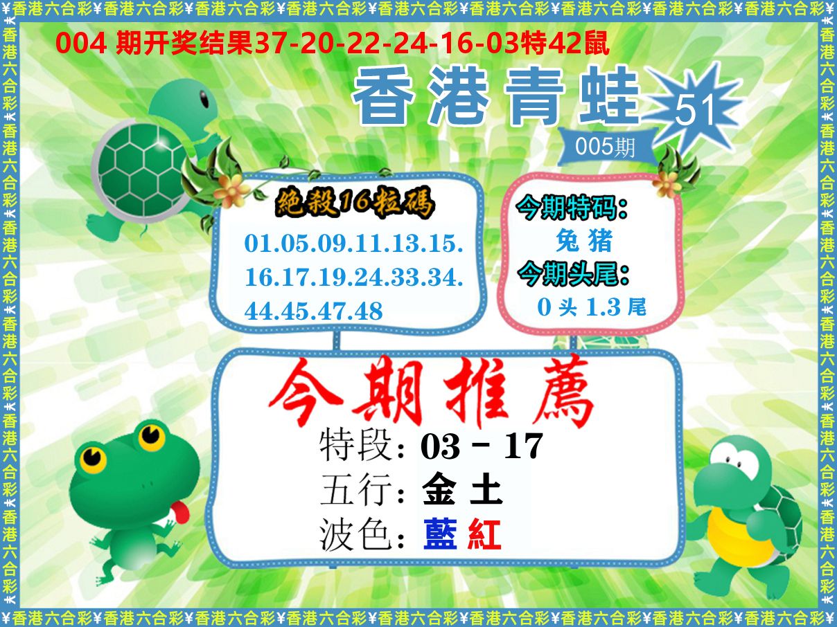 青蛙系列51 第5期