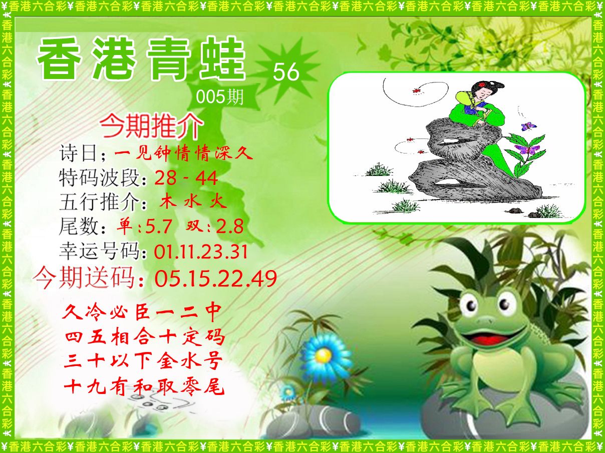 青蛙系列56 第5期