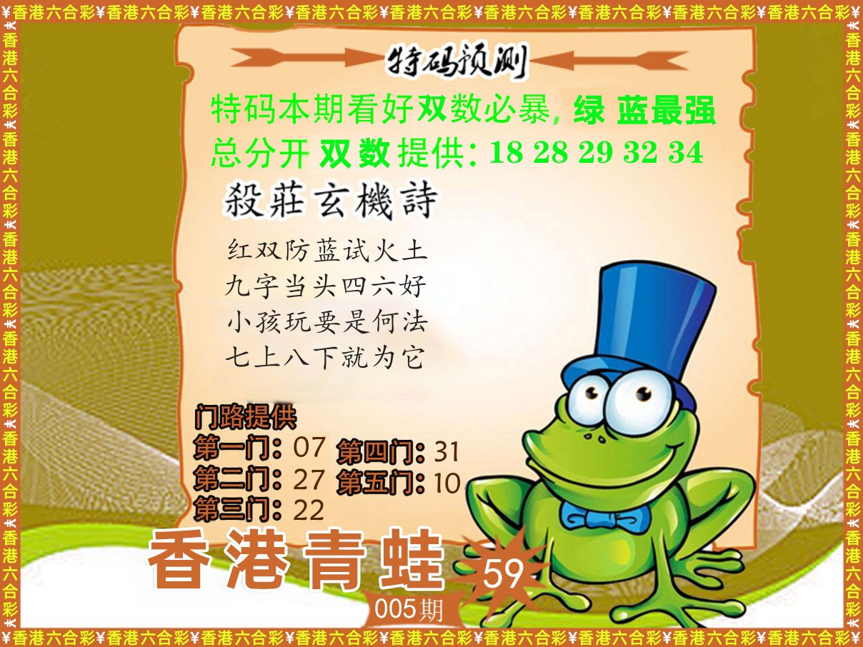 青蛙系列59 第5期