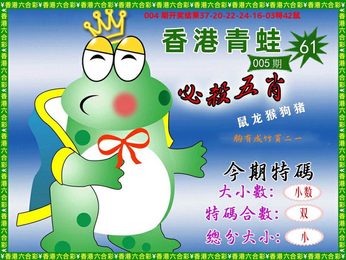 青蛙系列61 第5期