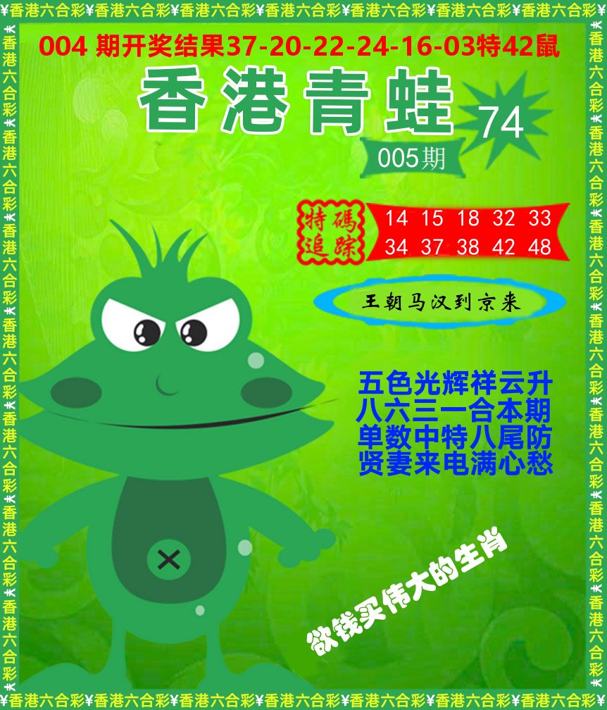 青蛙系列74 第5期