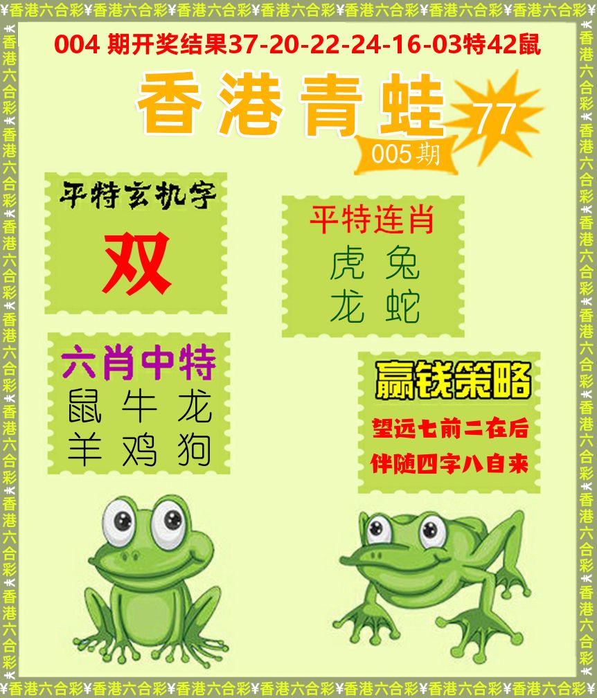 青蛙系列77 第5期