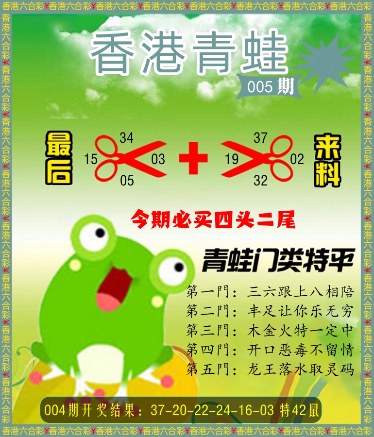 青蛙系列87 第5期