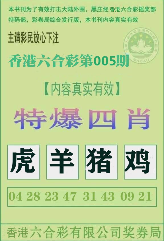 特爆四肖 第5期