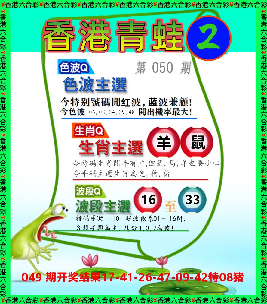 青蛙系列2 第50期