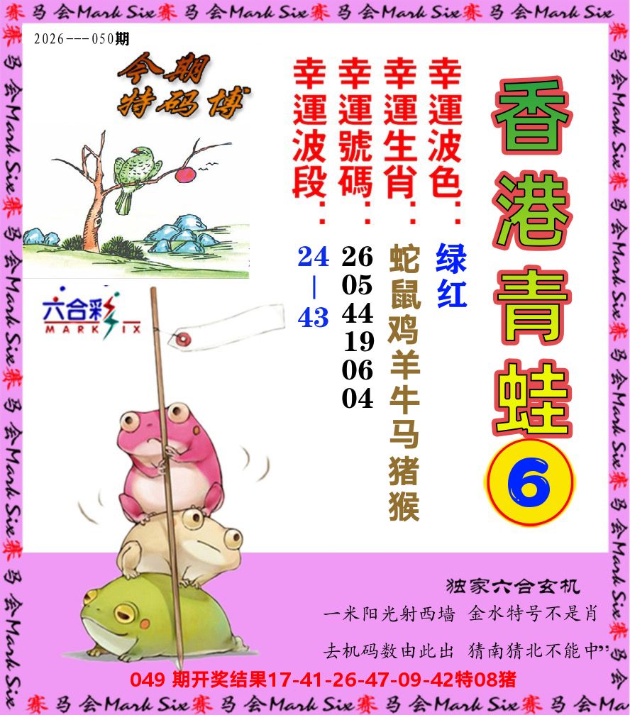 青蛙系列6 第50期