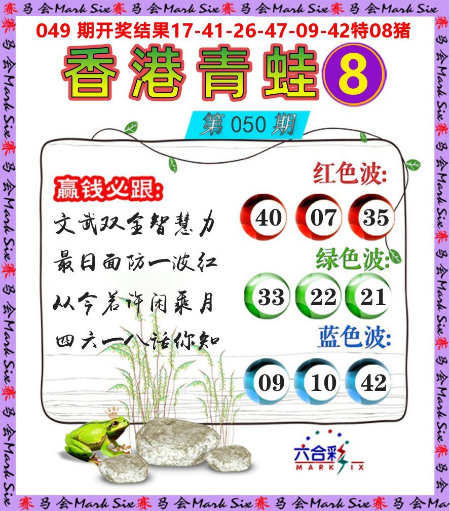 青蛙系列8 第50期