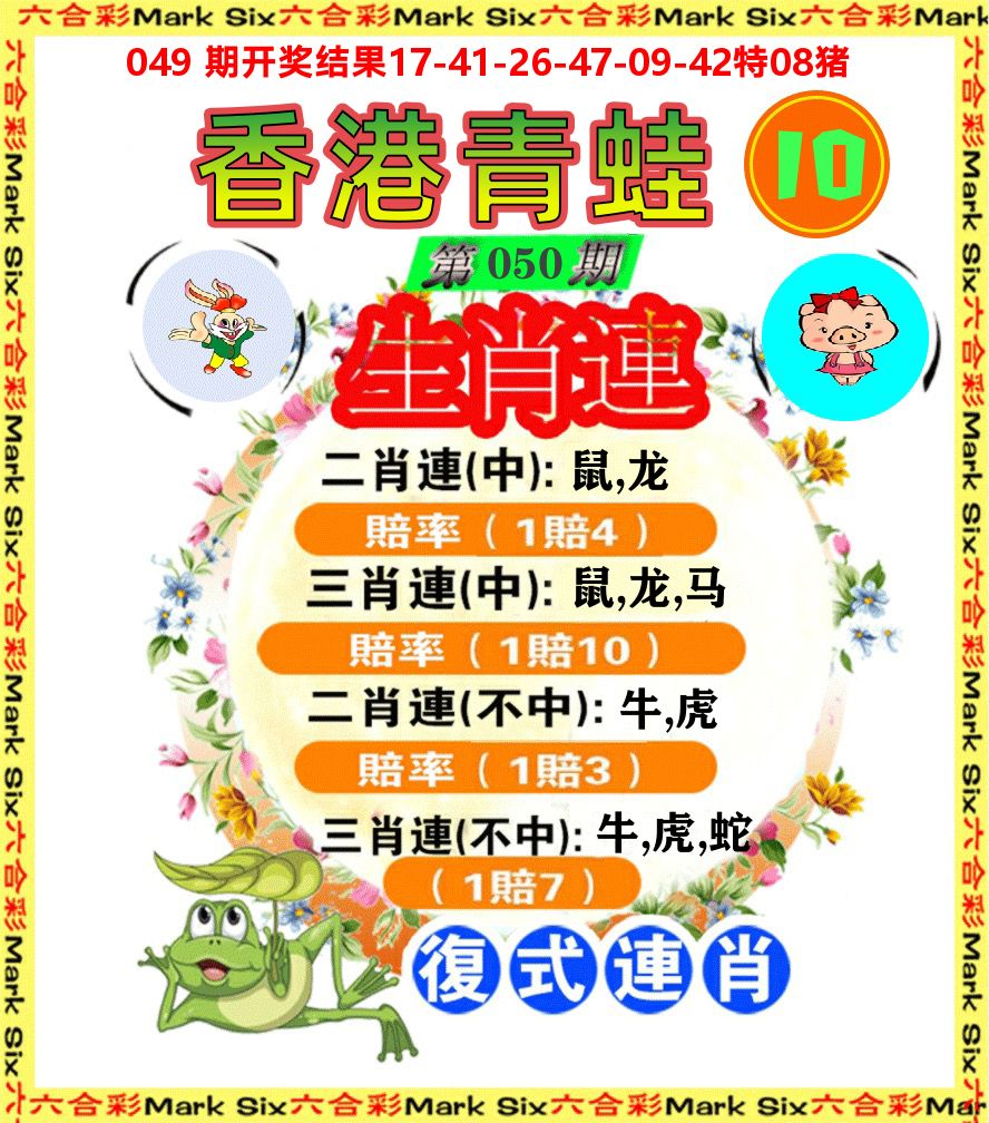 青蛙系列10 第50期