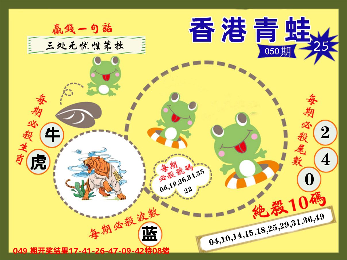 青蛙系列25 第50期
