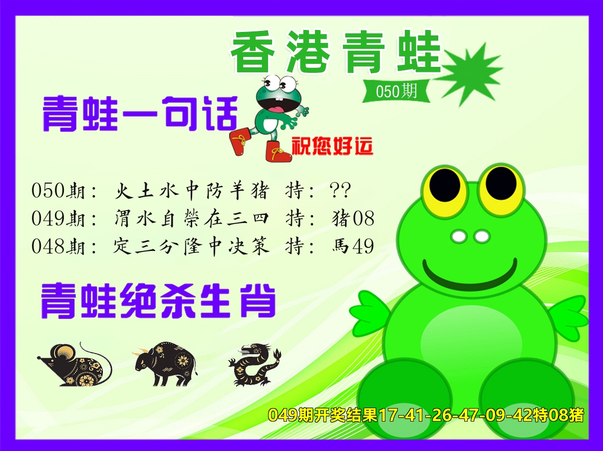青蛙系列32 第50期